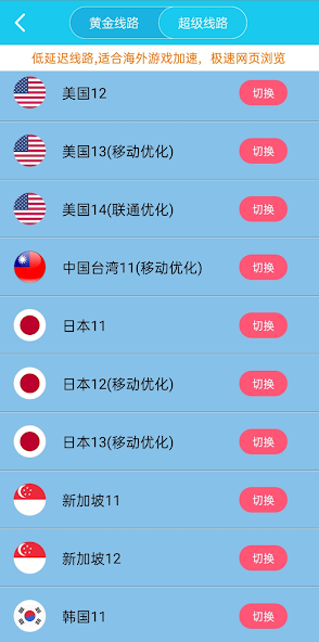 旋风加速xf44android下载效果预览图